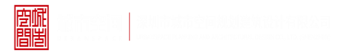 操鸡巴免费啊啊啊爽死少妇逼深圳市城市空间规划建筑设计有限公司